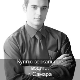 Легальные документы в г. Самара (Куплю зеркальные водительские права в Самаре — Комплексное сопровождение) - инструктор Олег 7
