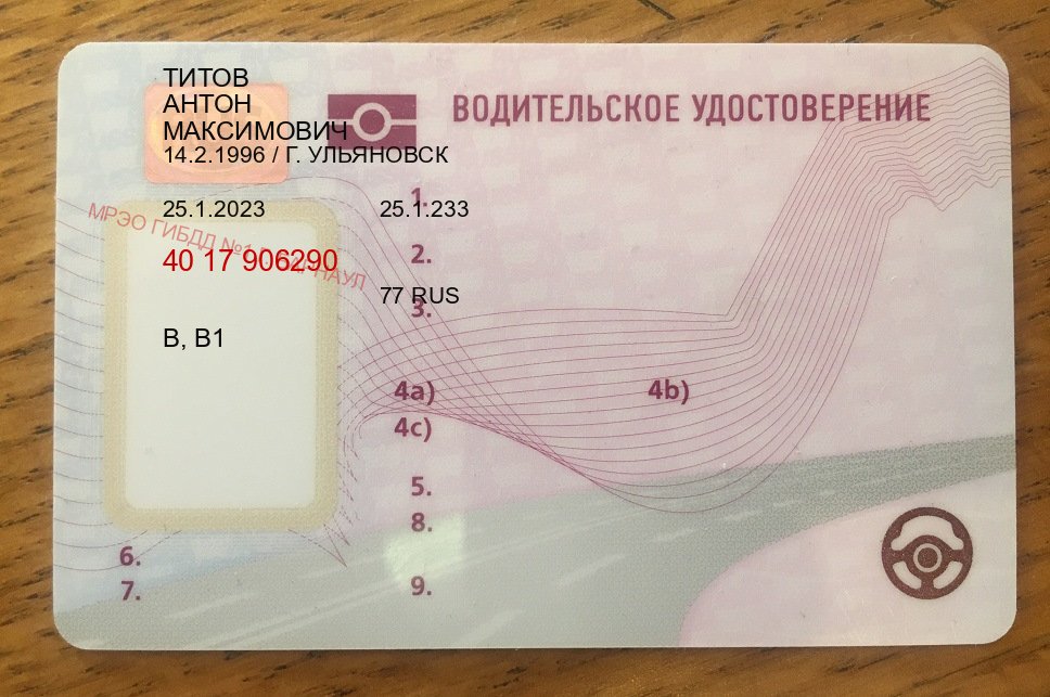 Помощь с права в г. Самара (Помощь: вернуть права лишили водительского что делать в Самаре — Быстрое получение) - пример бланка 86 Помощь с права в г. Самара (Помощь: вернуть права лишили водительского что делать в Самаре — Быстрое получение) - пример бланка 86