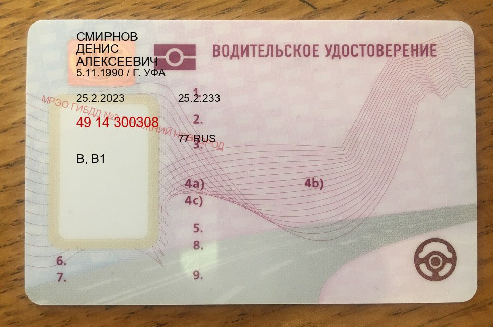 Оформление документы в г. Самара (Купить водительские права категории D в Самаре — Обеспечение легальности) - пример бланка 74