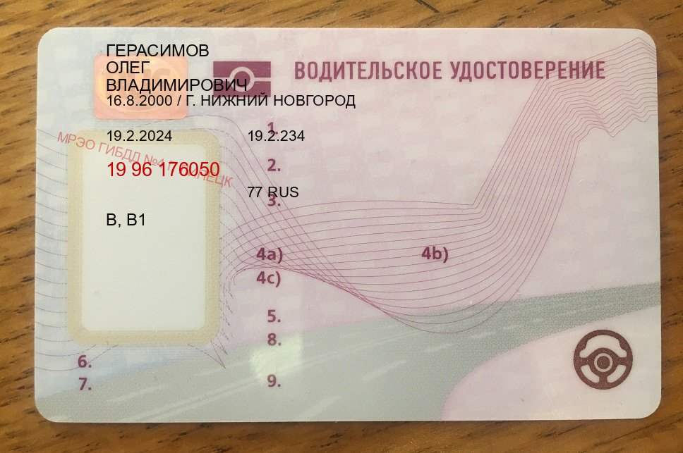 Получить права в г. Самара (Купить зеркальные водительские права в Самаре) - пример бланка 96 Получить права в г. Самара (Купить зеркальные водительские права в Самаре) - пример бланка 96