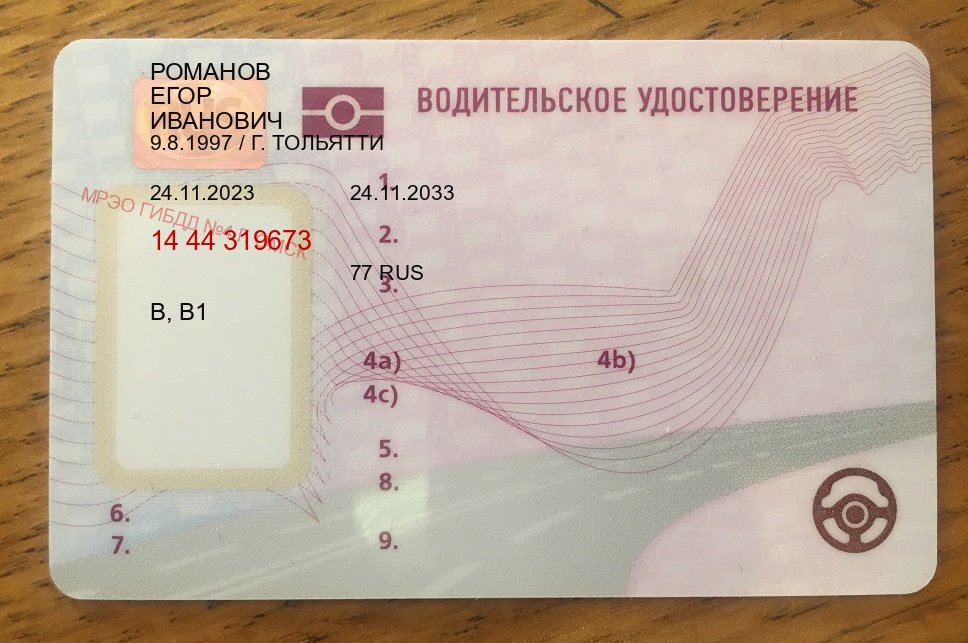 Помощь с права в г. Самара (Купить водительские права категории A в Самаре — Через учебного центра) - пример бланка 69 Помощь с права в г. Самара (Купить водительские права категории A в Самаре — Через учебного центра) - пример бланка 69