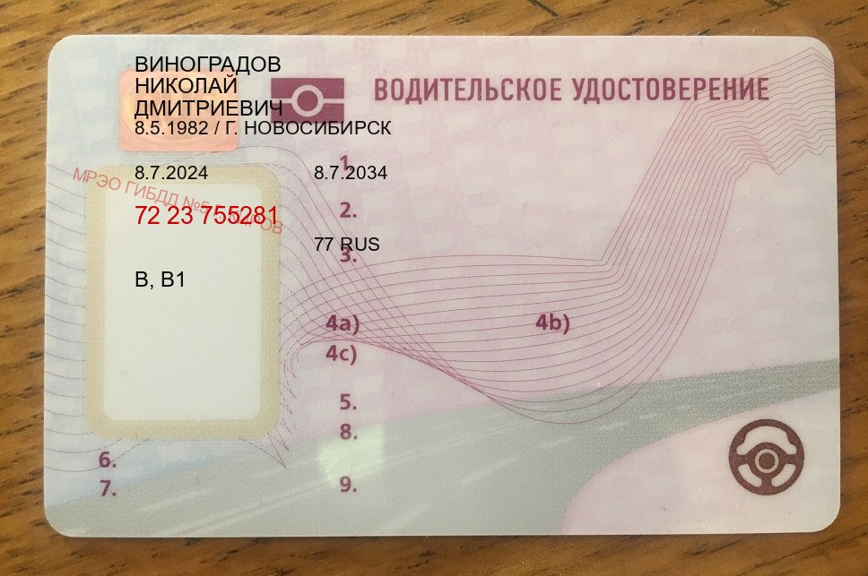 Помощь с корочки в г. Самара (Дубликат водительского купить в Самаре — Экстерном онлайн) - лицевая сторона 13 Помощь с корочки в г. Самара (Дубликат водительского купить в Самаре — Экстерном онлайн) - лицевая сторона 13
