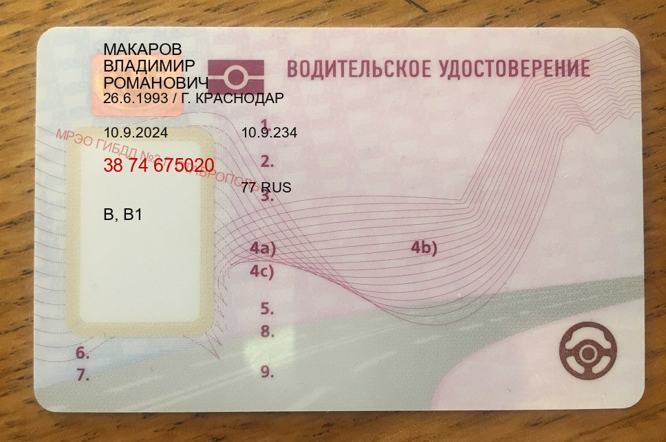 Помощь с права в г. Самара (Куплю зеркальные водительские права в Самаре — Комплексное сопровождение) - пример бланка 73