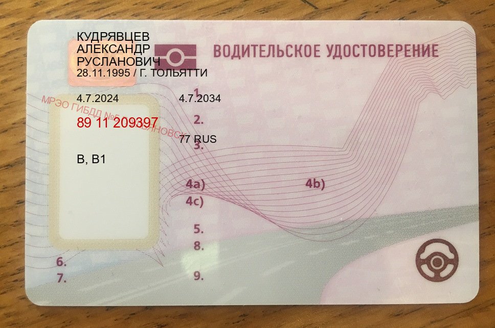 Оформление ВУ в г. Самара (Зеркальные водительские права купить в Самаре — Зеркала документы) - пример бланка 40 Оформление ВУ в г. Самара (Зеркальные водительские права купить в Самаре — Зеркала документы) - пример бланка 40