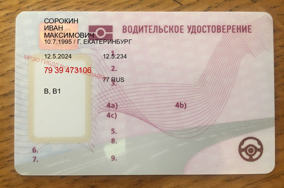 Сделать ВУ в г. Самара (Куплю зеркальные водительские права в Самаре — Комплексное сопровождение) - пример бланка 38