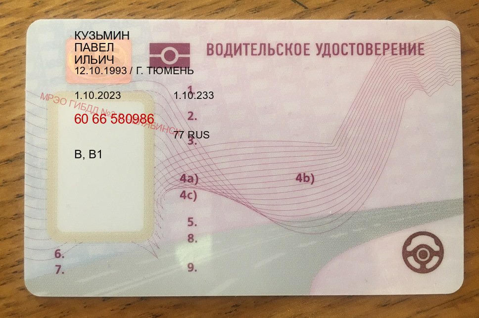 Легальные ВУ в г. Самара (Дубликат водительского купить в Самаре — Экстерном онлайн) - пример бланка 5 Легальные ВУ в г. Самара (Дубликат водительского купить в Самаре — Экстерном онлайн) - пример бланка 5